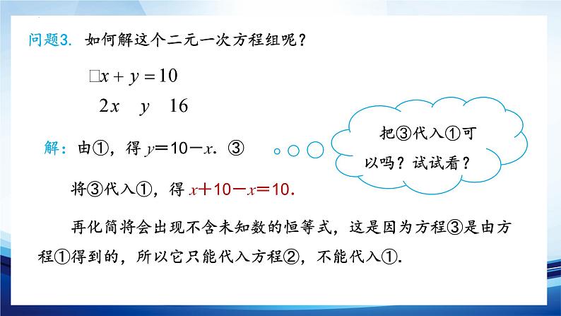 8.2消元--解二元一次方程组(1)+代入消元法++课件2023-2024学年人教版七年级数学下册06