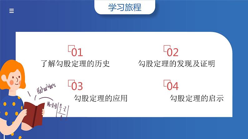 7.2++勾股定理++课件+++2023-2024+学年青岛版数学八年级下册02