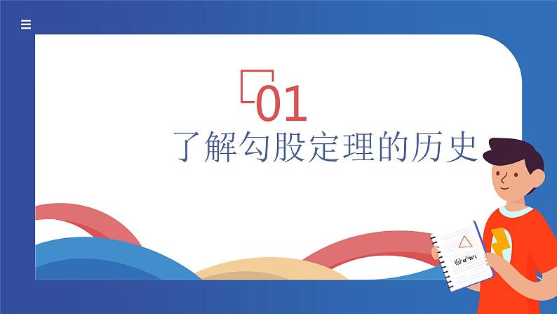 7.2++勾股定理++课件+++2023-2024+学年青岛版数学八年级下册03