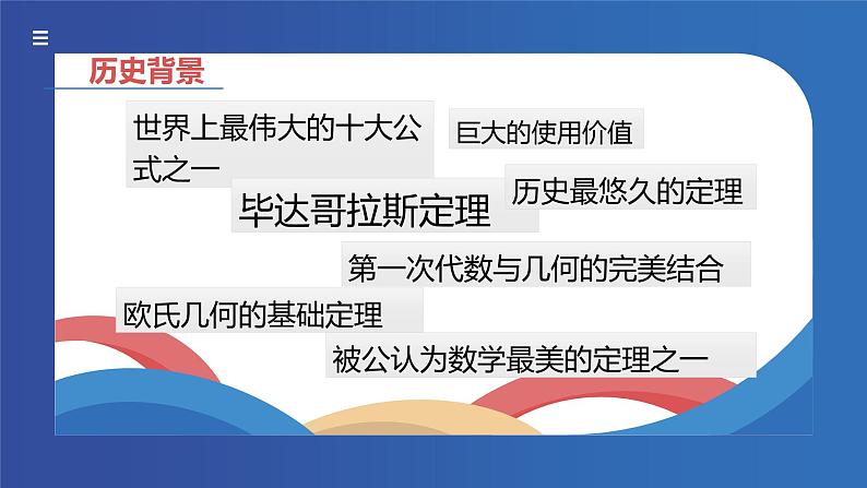 7.2++勾股定理++课件+++2023-2024+学年青岛版数学八年级下册04