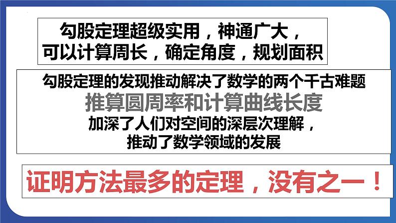 7.2++勾股定理++课件+++2023-2024+学年青岛版数学八年级下册06