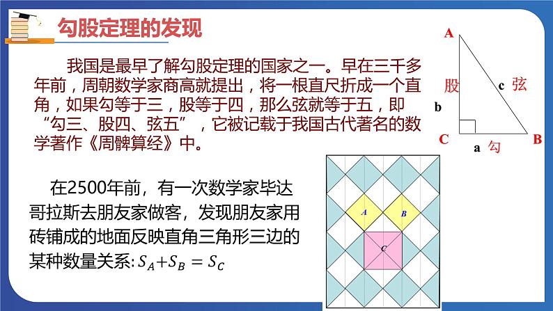 7.2++勾股定理++课件+++2023-2024+学年青岛版数学八年级下册08