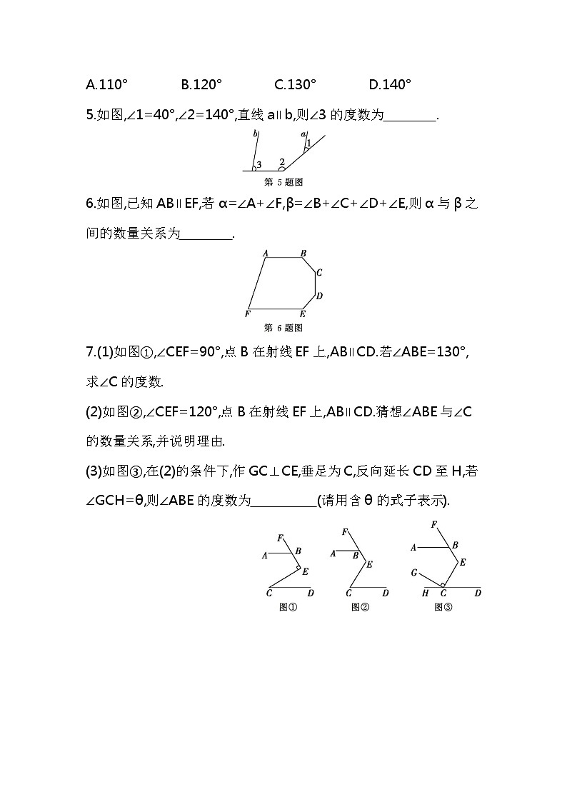 01-专项素养综合全练(一)平行线“拐点”常见模型——2024年人教版数学七年级下册精品同步练习03