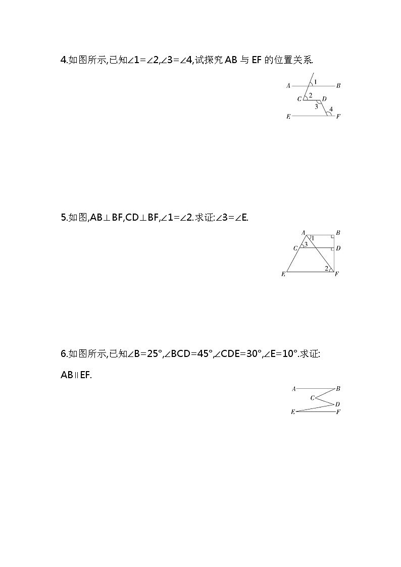 02-专项素养综合全练(二)平行线的判定——2024年人教版数学七年级下册精品同步练习第2页