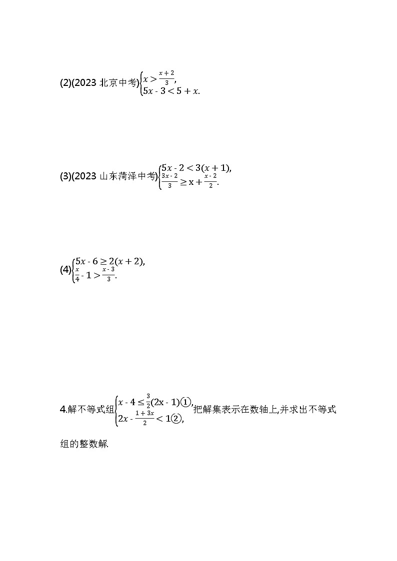 10-专项素养综合全练(十)一元一次不等式(组)的解法技巧——2024年人教版数学七年级下册精品同步练习第2页