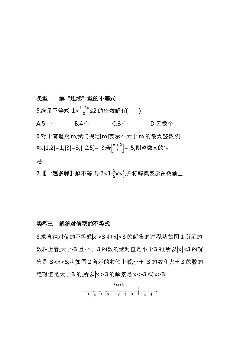 10-专项素养综合全练(十)一元一次不等式(组)的解法技巧——2024年人教版数学七年级下册精品同步练习第3页