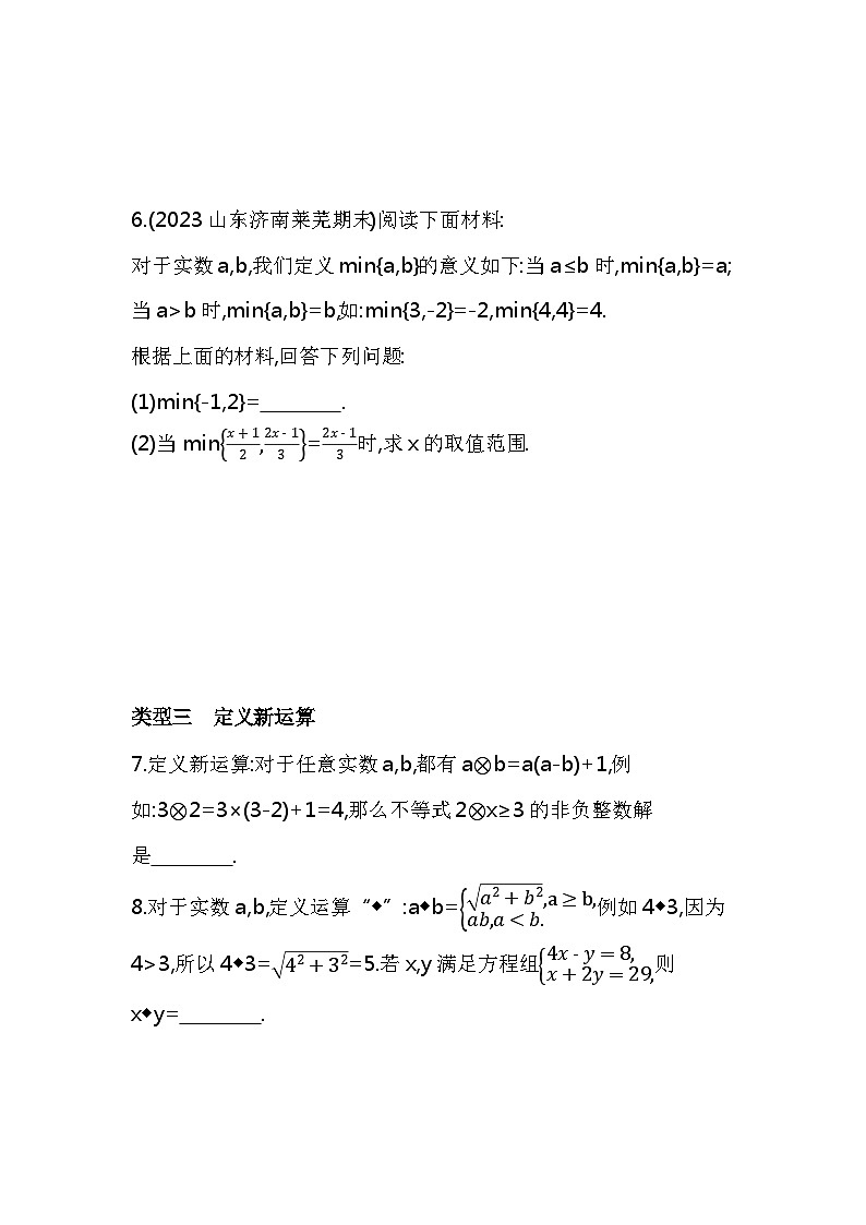11-专项素养综合全练(十一)新定义型试题——2024年人教版数学七年级下册精品同步练习第3页