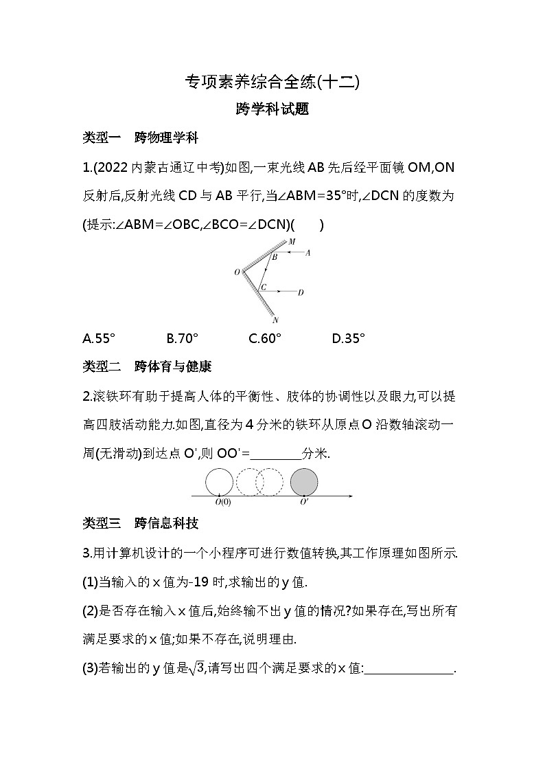 12-专项素养综合全练(十二)跨学科试题——2024年人教版数学七年级下册精品同步练习第1页