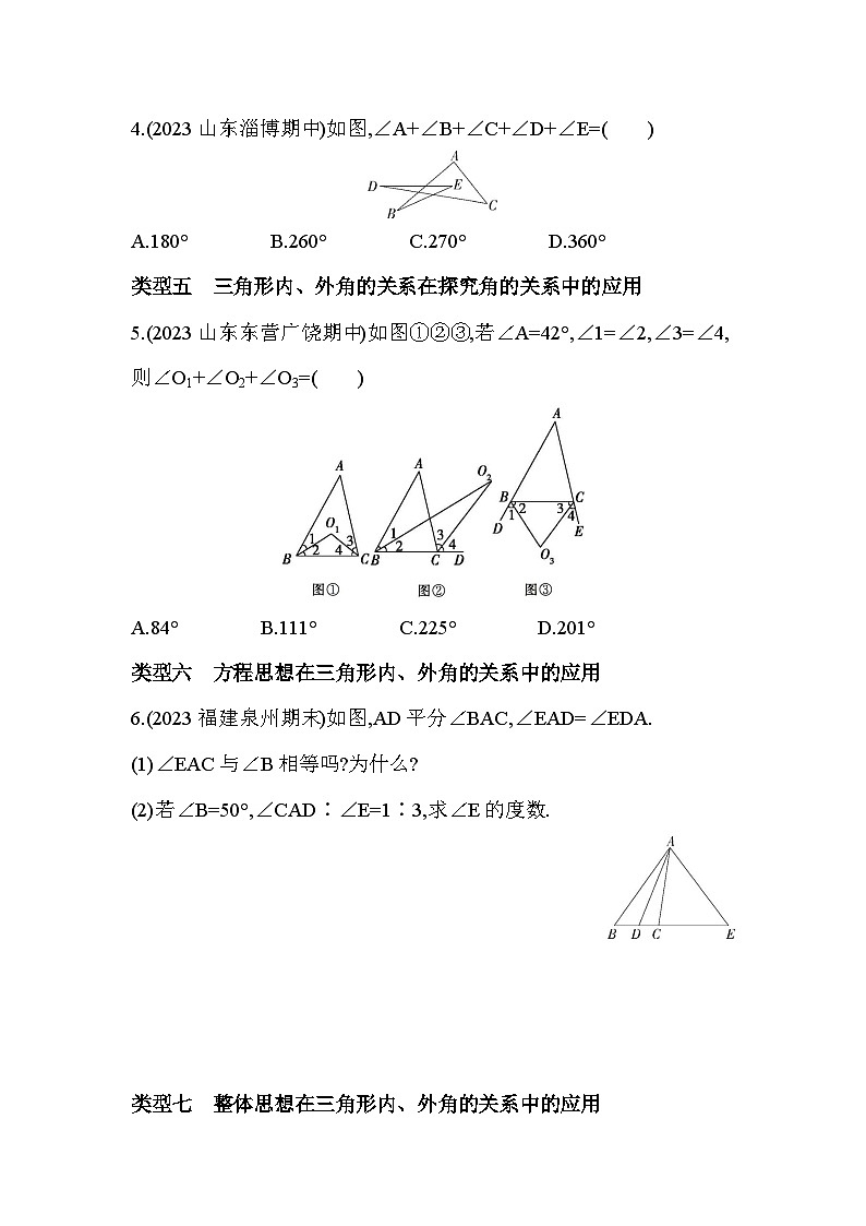 04-专项素养综合全练(四)三角形内角和的常见应用类型——2024年鲁教版数学七年级下册精品同步练习03