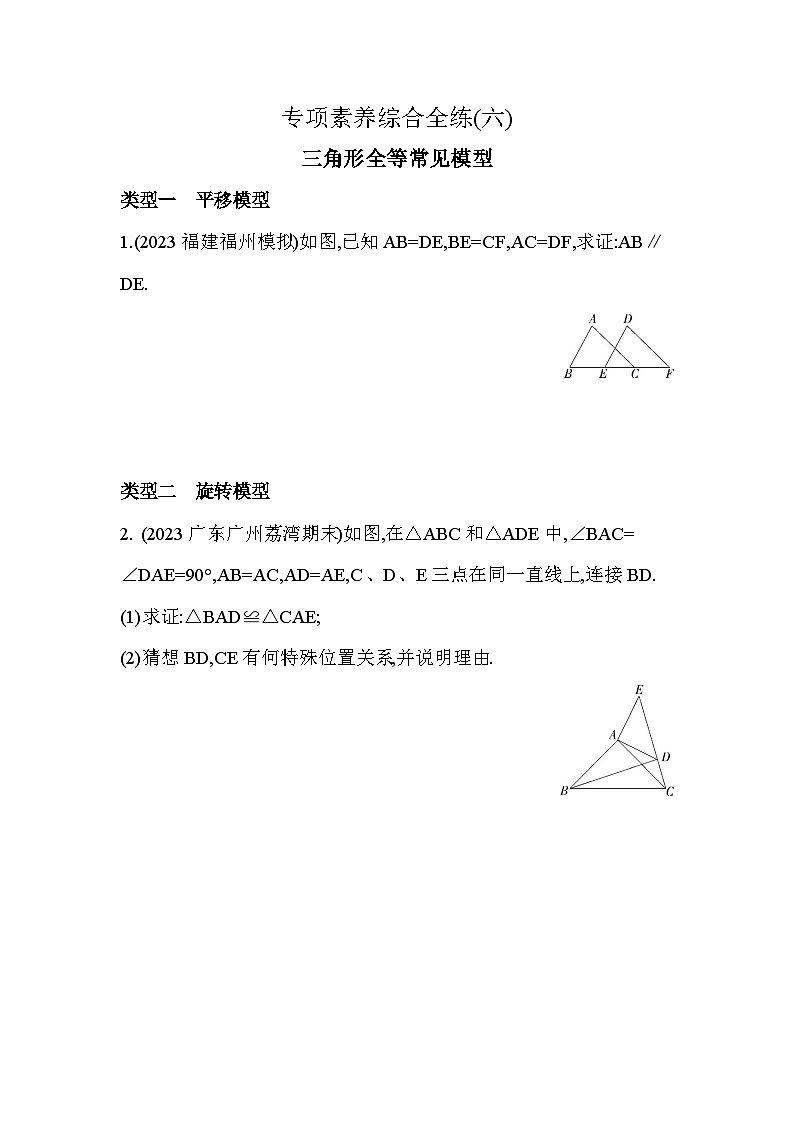 06-专项素养综合全练(六)三角形全等常见模型——2024年鲁教版数学七年级下册精品同步练习第1页