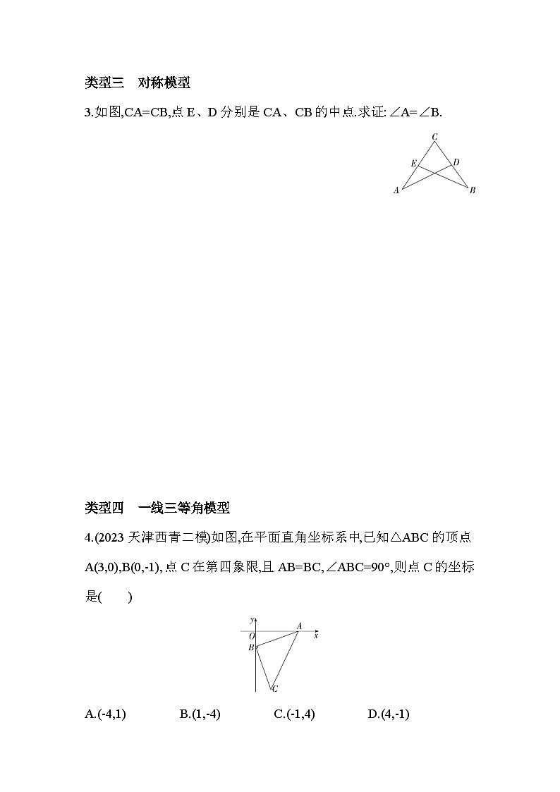 06-专项素养综合全练(六)三角形全等常见模型——2024年鲁教版数学七年级下册精品同步练习第2页
