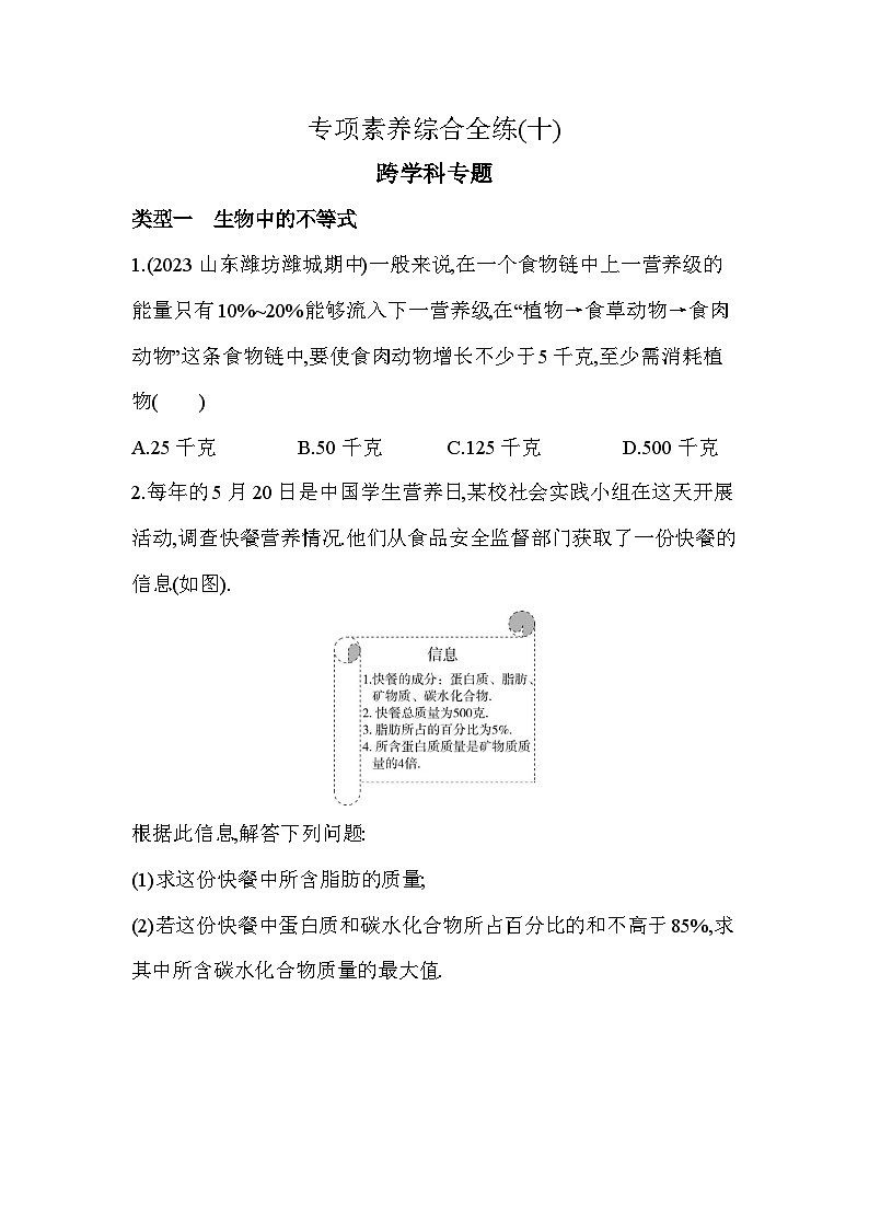 10-专项素养综合全练(十)跨学教专题——2024年鲁教版数学七年级下册精品同步练习第1页