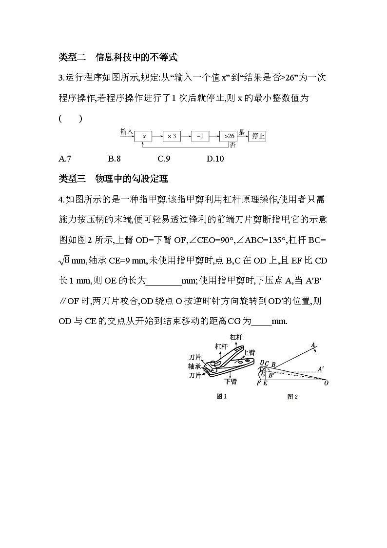 10-专项素养综合全练(十)跨学教专题——2024年鲁教版数学七年级下册精品同步练习第2页