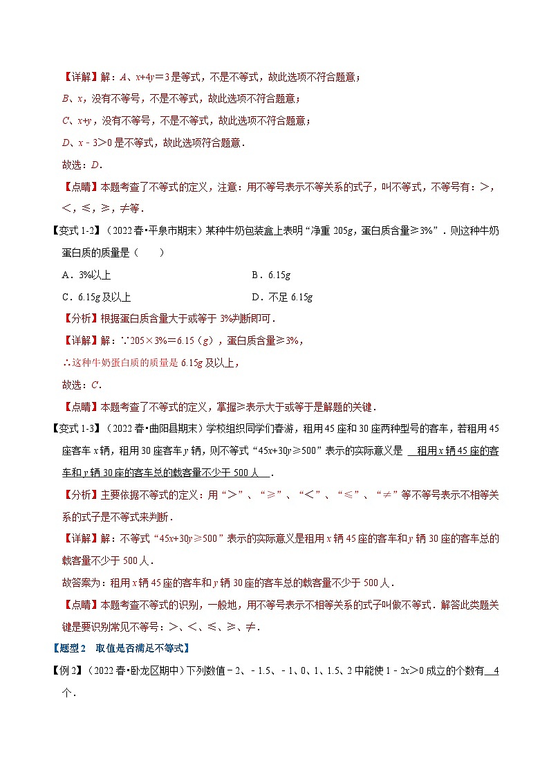 专题8.1 不等式及不等式的基本性质-2023-2024学年七年级数学下册讲练测（华东师大版）02