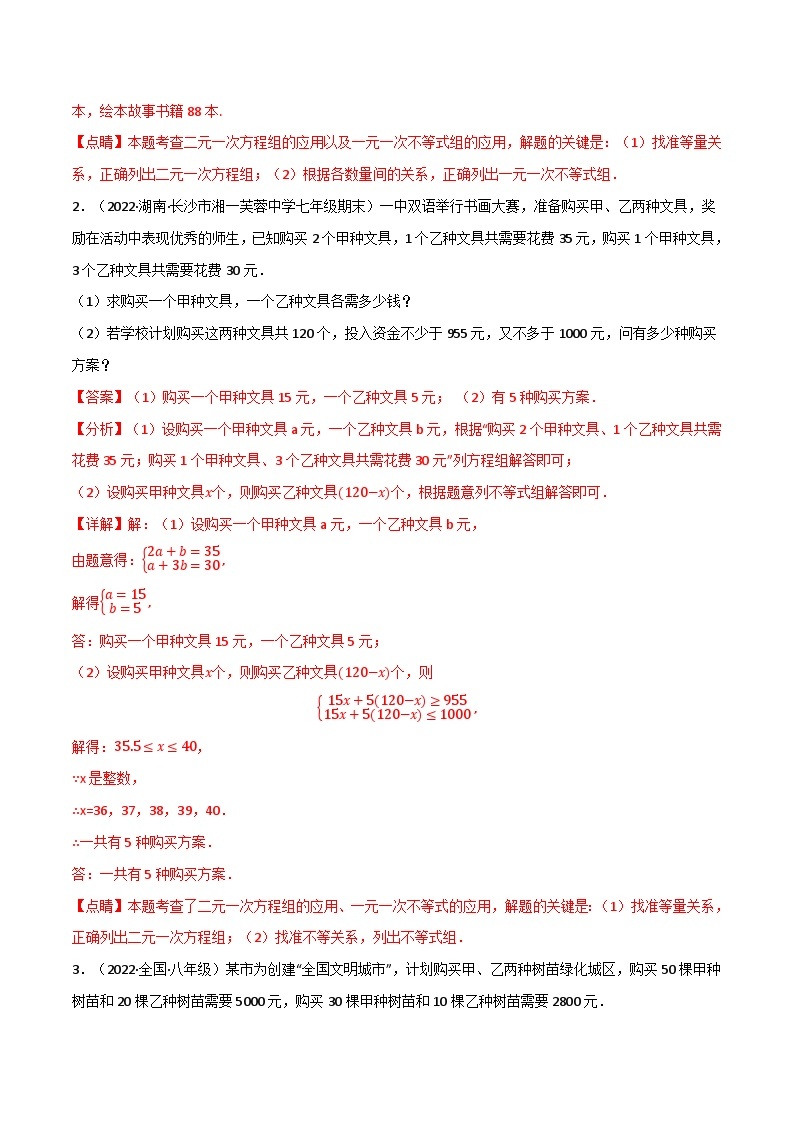 专题8.5 一元一次不等式（组）的应用专项训练（60道）-2023-2024学年七年级数学下册讲练测（华东师大版）02