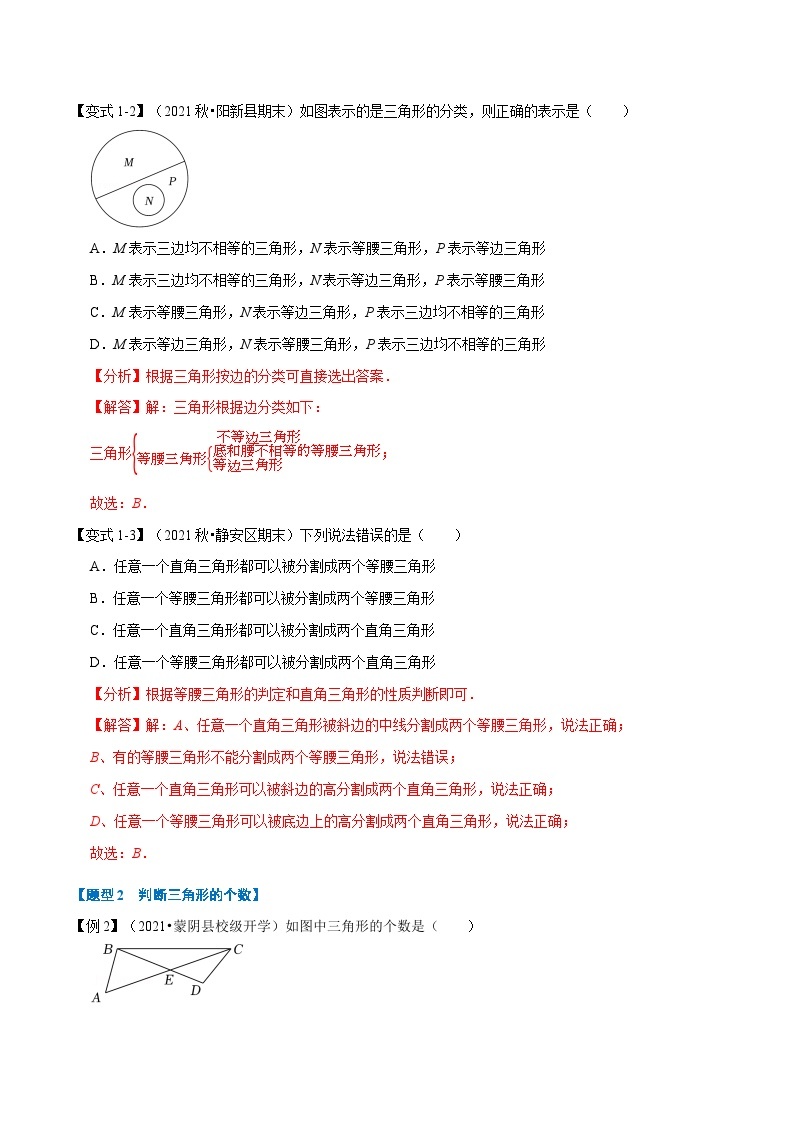 专题9.1 与三角形有关的线段-2023-2024学年七年级数学下册讲练测（华东师大版）03