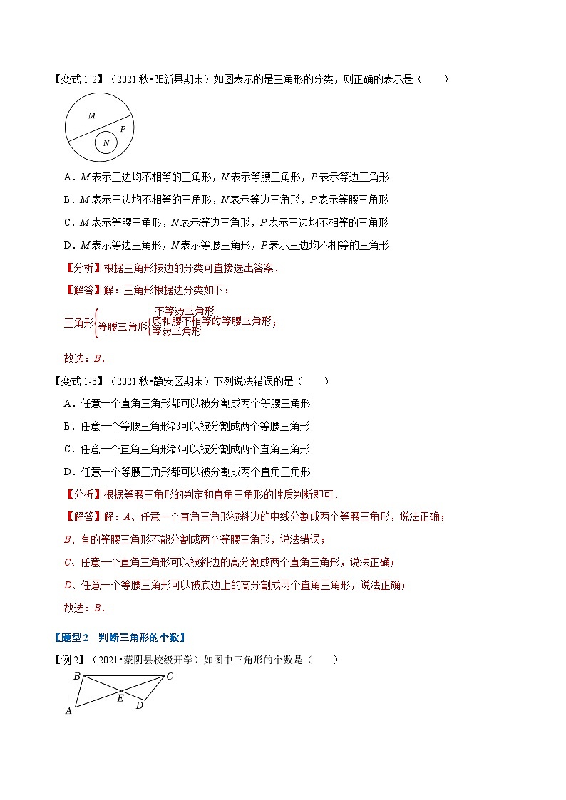 专题9.1 与三角形有关的线段-2023-2024学年七年级数学下册讲练测（华东师大版）03