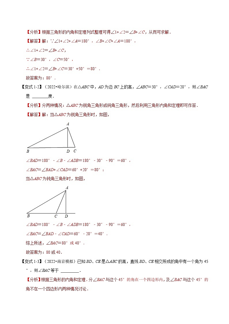 专题9.2 三角形内角和定理的运用-2023-2024学年七年级数学下册讲练测（华东师大版）02