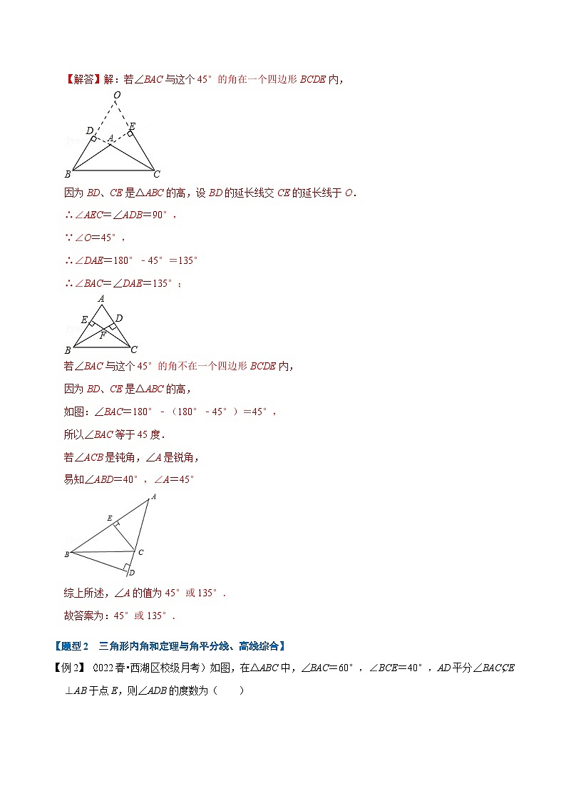 专题9.2 三角形内角和定理的运用-2023-2024学年七年级数学下册讲练测（华东师大版）03