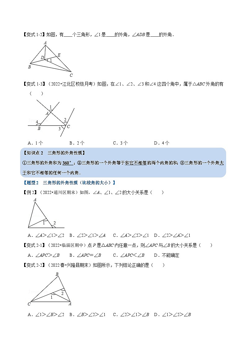 专题9.3 三角形的外角（举一反三）（华东师大版）（原卷版）第2页