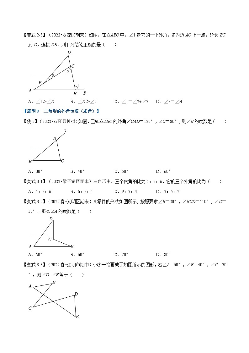 专题9.3 三角形的外角（举一反三）（华东师大版）（原卷版）第3页