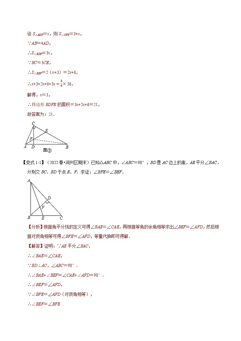 专题9.6 角度计算中的经典模型-2023-2024学年七年级数学下册讲练测（华东师大版）03