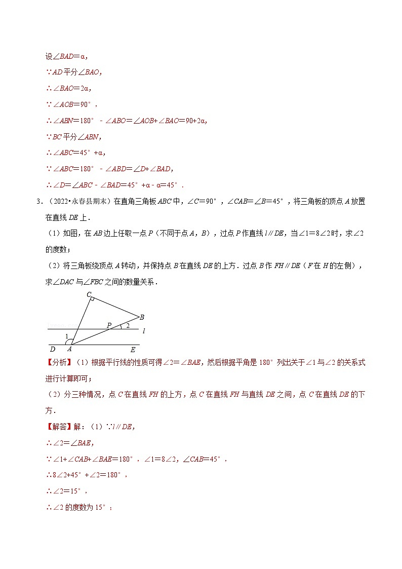 专题9.7 角度计算的综合大题专项训练（30道）（举一反三）（华东师大版）（解析版）第3页