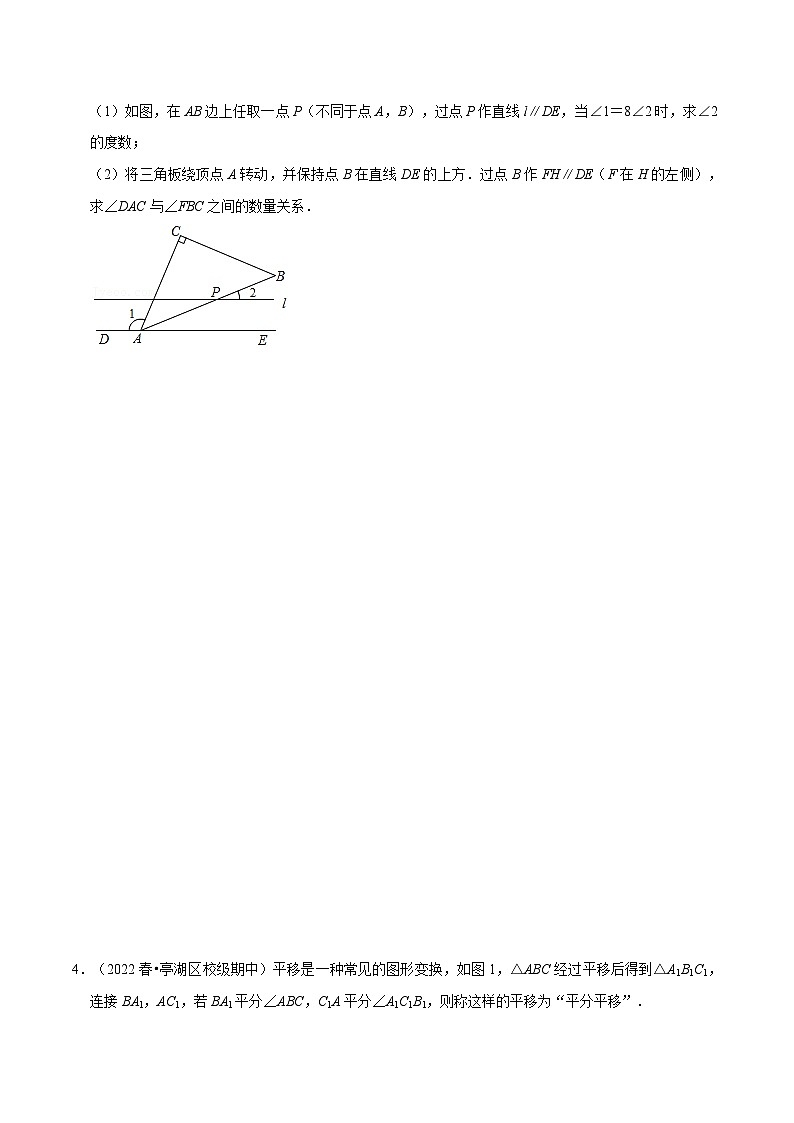 专题9.7 角度计算的综合大题专项训练（30道）（举一反三）（华东师大版）（原卷版）第3页