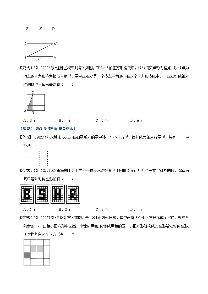 专题10.1 轴对称与轴对称图形（举一反三）（华东师大版）（原卷版）第2页