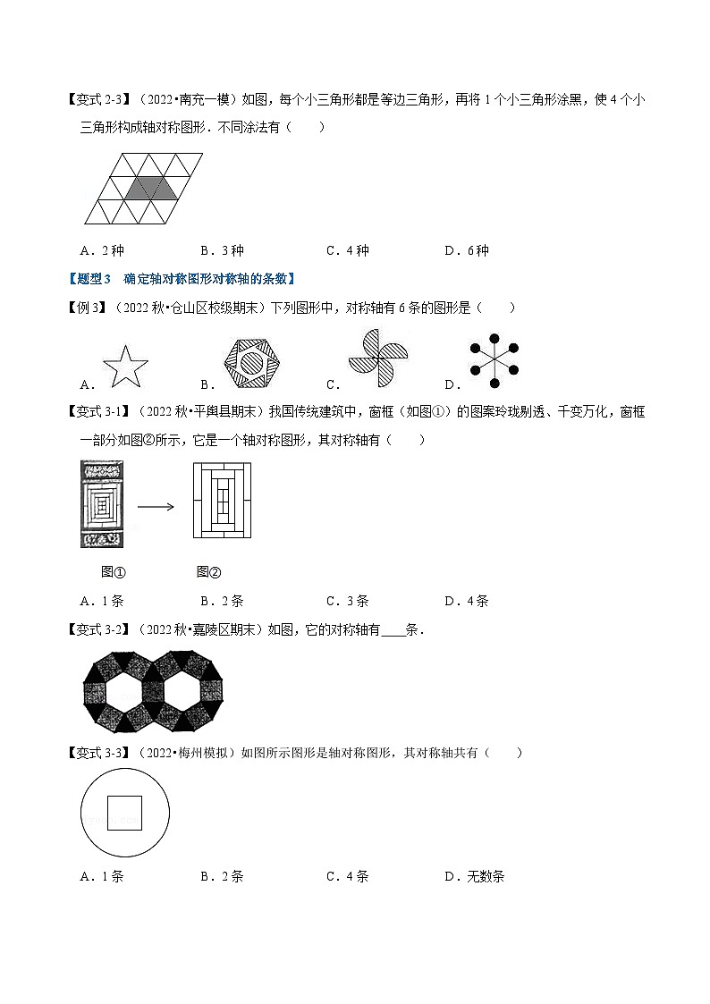 专题10.1 轴对称与轴对称图形（举一反三）（华东师大版）（原卷版）第3页