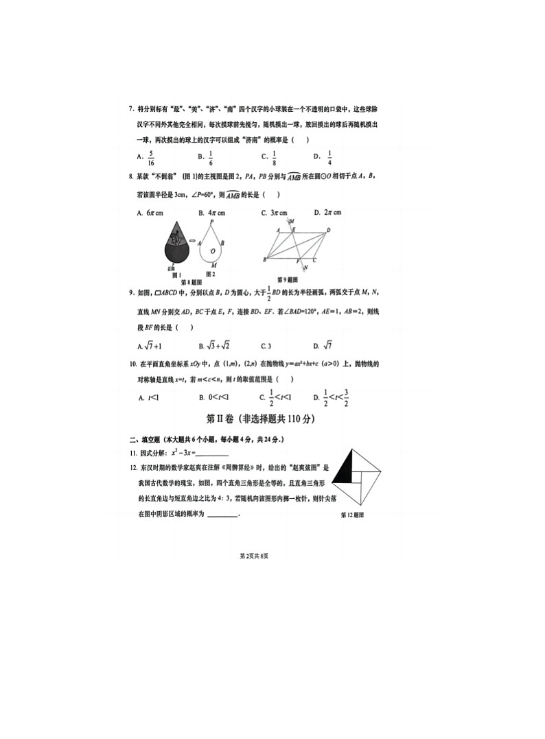 2023年山东省济南历下区一模数学试题（扫描版 含答案）第2页