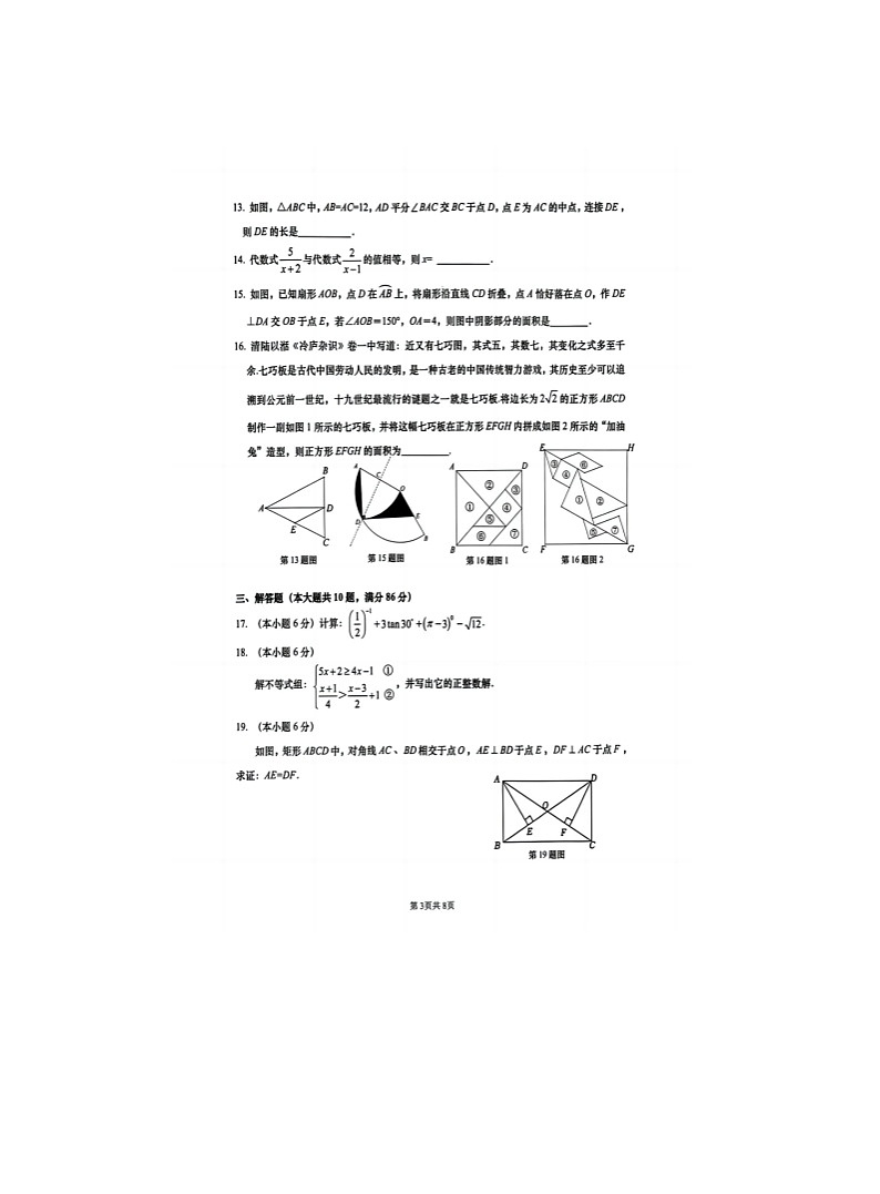 2023年山东省济南历下区一模数学试题（扫描版 含答案）第3页