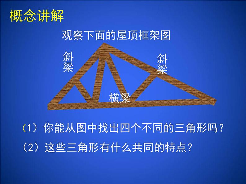 2023年初中数学北师大版七下课件：第四章 4.1认识三角形（第1课时）第7页