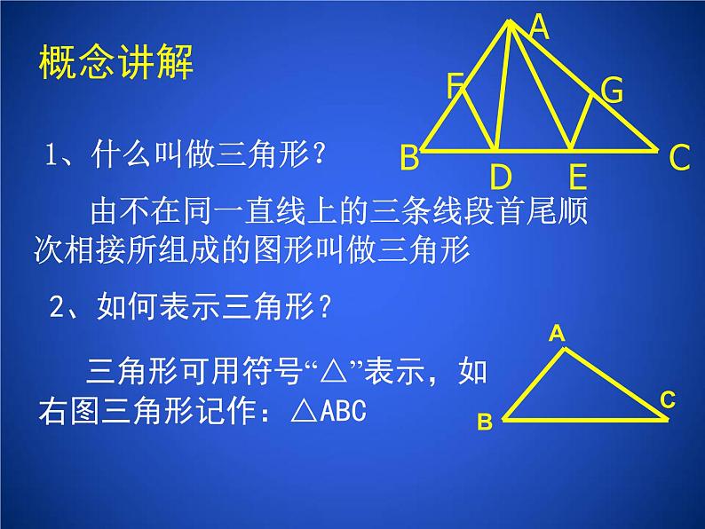 2023年初中数学北师大版七下课件：第四章 4.1认识三角形（第1课时）第8页