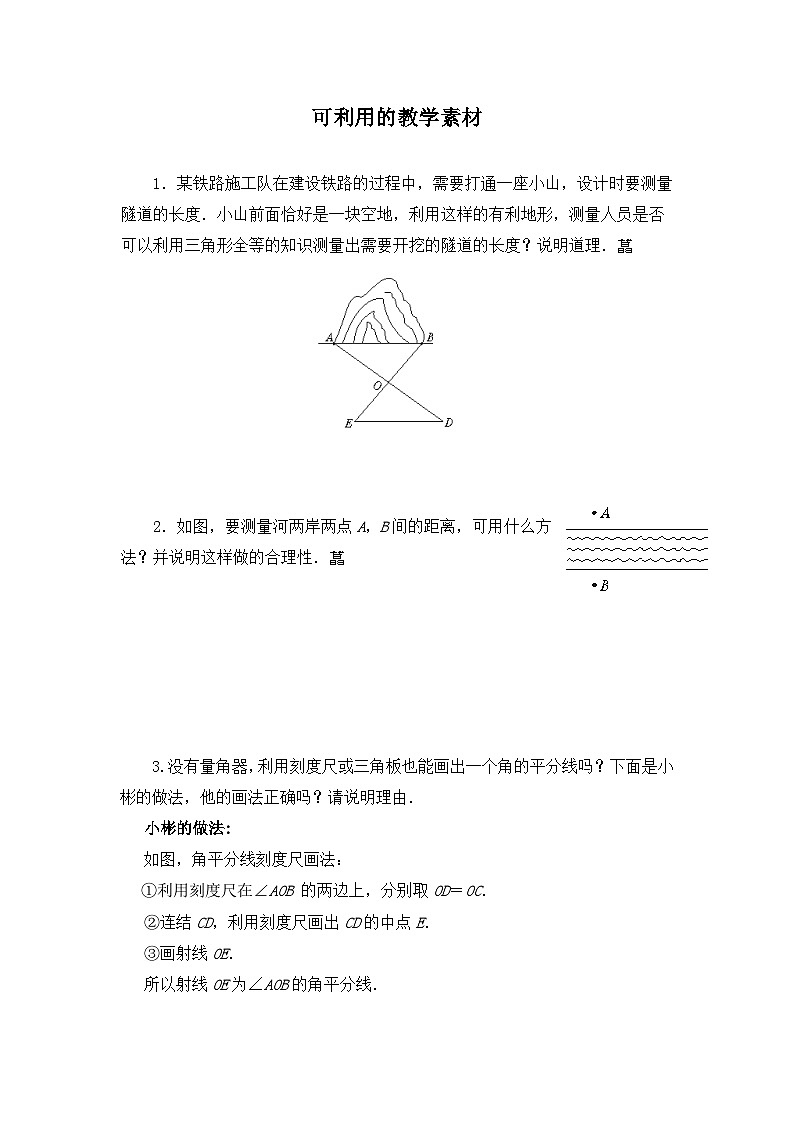 2023年初中数学北师大版七下拓展资源：第四章 4.5拓展资源第1页