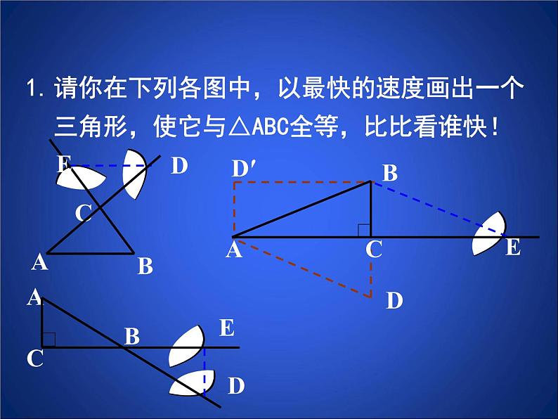 2023年初中数学北师大版七下课件：第四章 4.5利用三角形全等测距离第2页