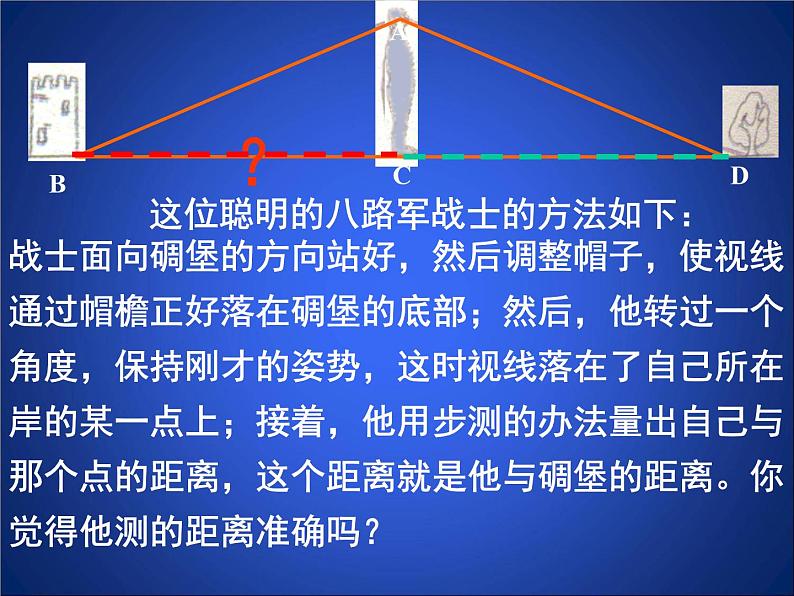 2023年初中数学北师大版七下课件：第四章 4.5利用三角形全等测距离第3页