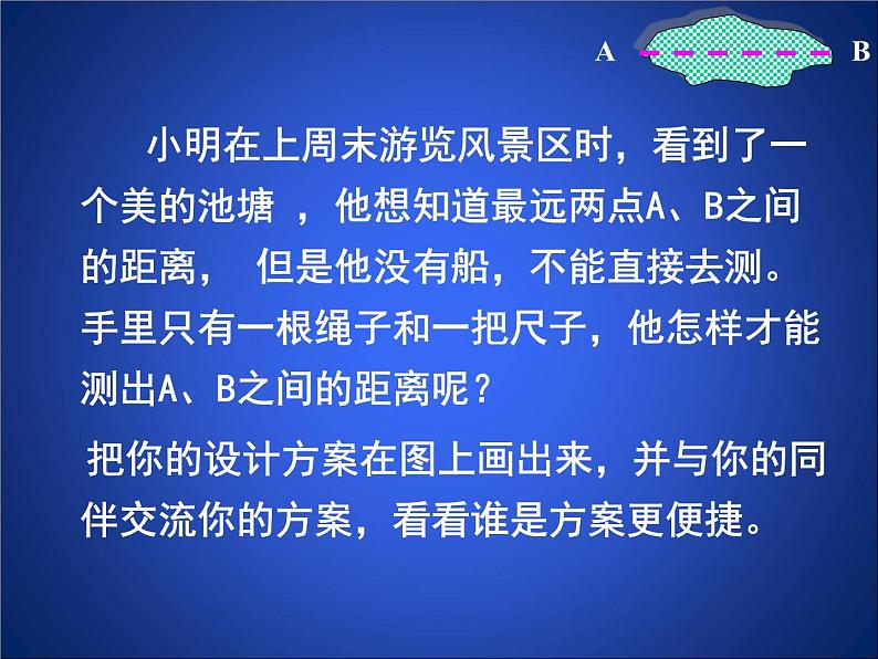 2023年初中数学北师大版七下课件：第四章 4.5利用三角形全等测距离第4页