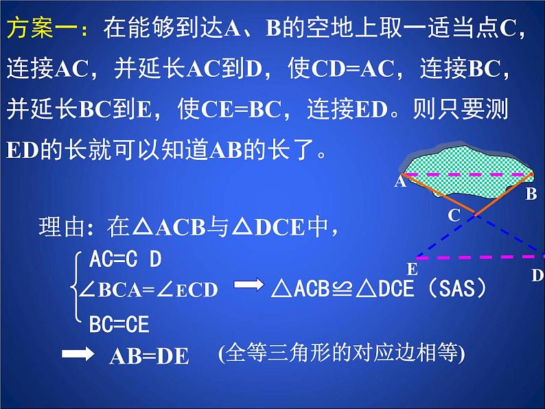 2023年初中数学北师大版七下课件：第四章 4.5利用三角形全等测距离第5页