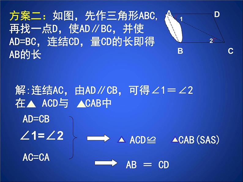 2023年初中数学北师大版七下课件：第四章 4.5利用三角形全等测距离第6页