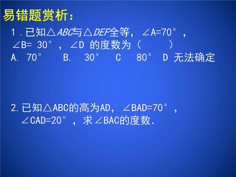 第四章《三角形 回顾与思考》课件+素材03