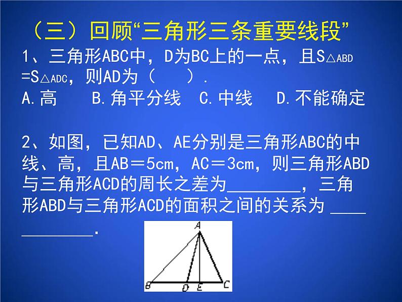 第四章《三角形 回顾与思考》课件+素材06