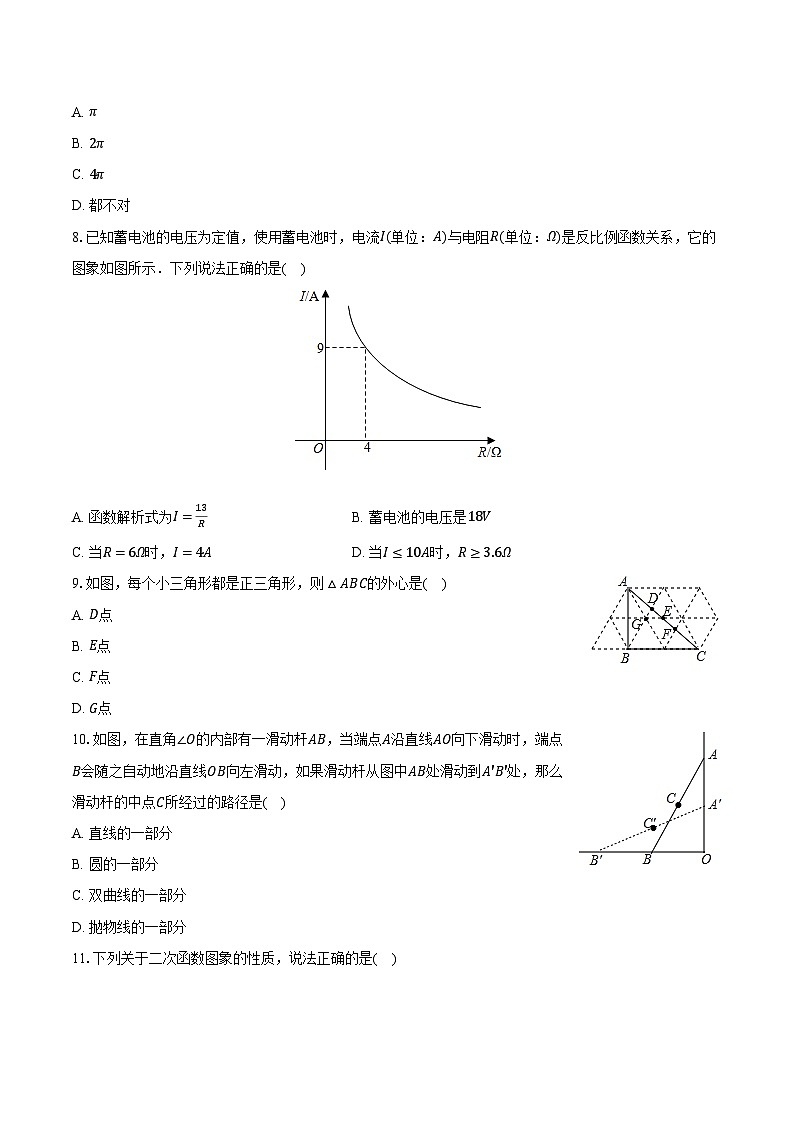 2023-2024学年河北省石家庄二十八中九年级（上）月考数学试卷（12月份）（含解析）02