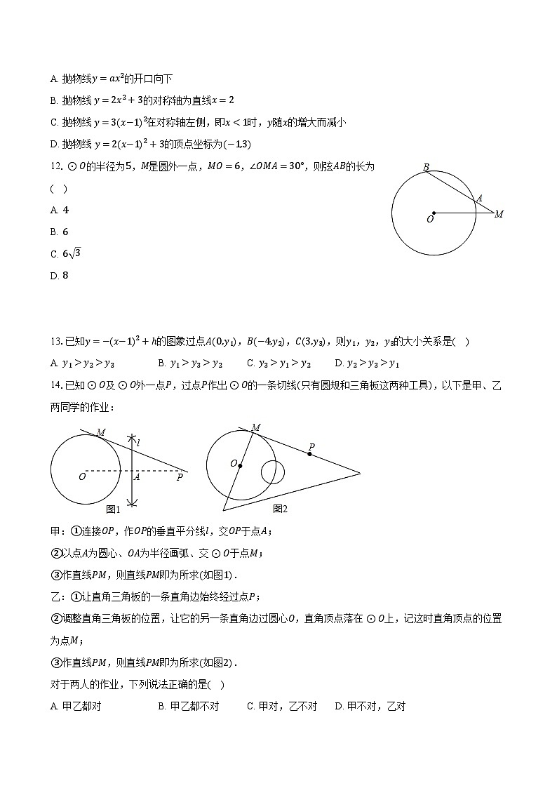 2023-2024学年河北省石家庄二十八中九年级（上）月考数学试卷（12月份）（含解析）03