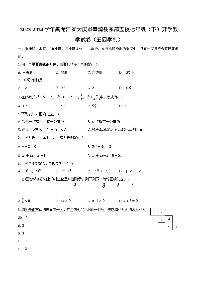 2023-2024学年黑龙江省大庆市肇源县东部五校七年级（下）开学数学试卷（五四学制）（含解析）第1页