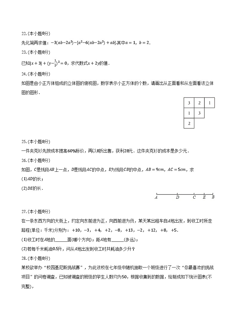 2023-2024学年黑龙江省大庆市肇源县东部五校七年级（下）开学数学试卷（五四学制）（含解析）第3页