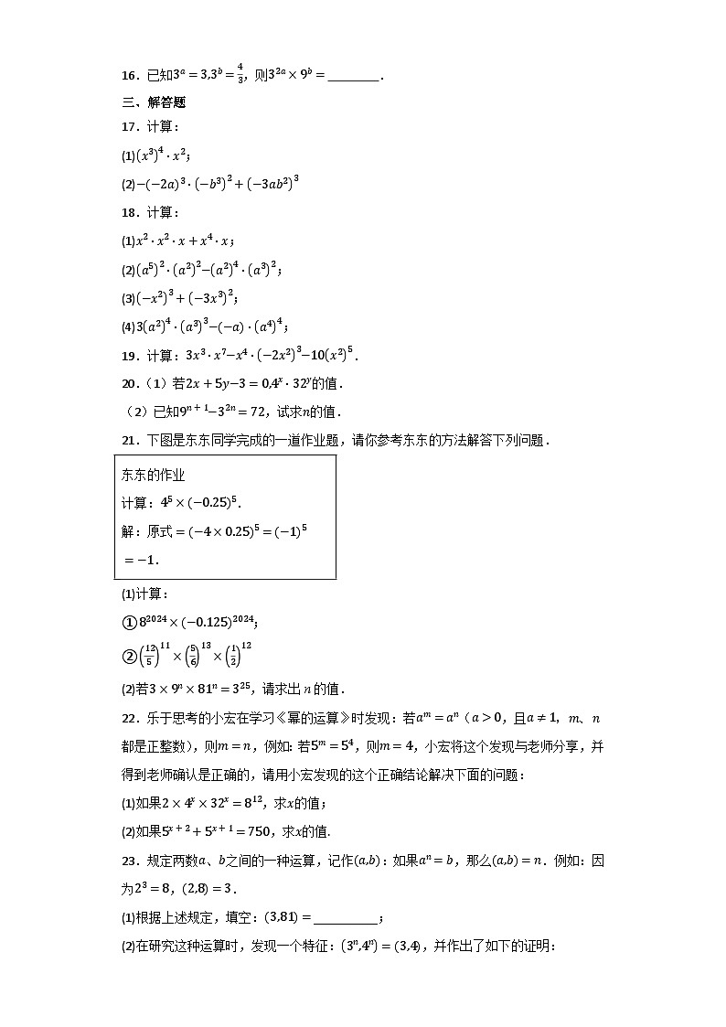 2023-2024学年苏科版七年级数学下册8.2幂的乘方与积的乘方自主学习同步练习题（解析版）第2页