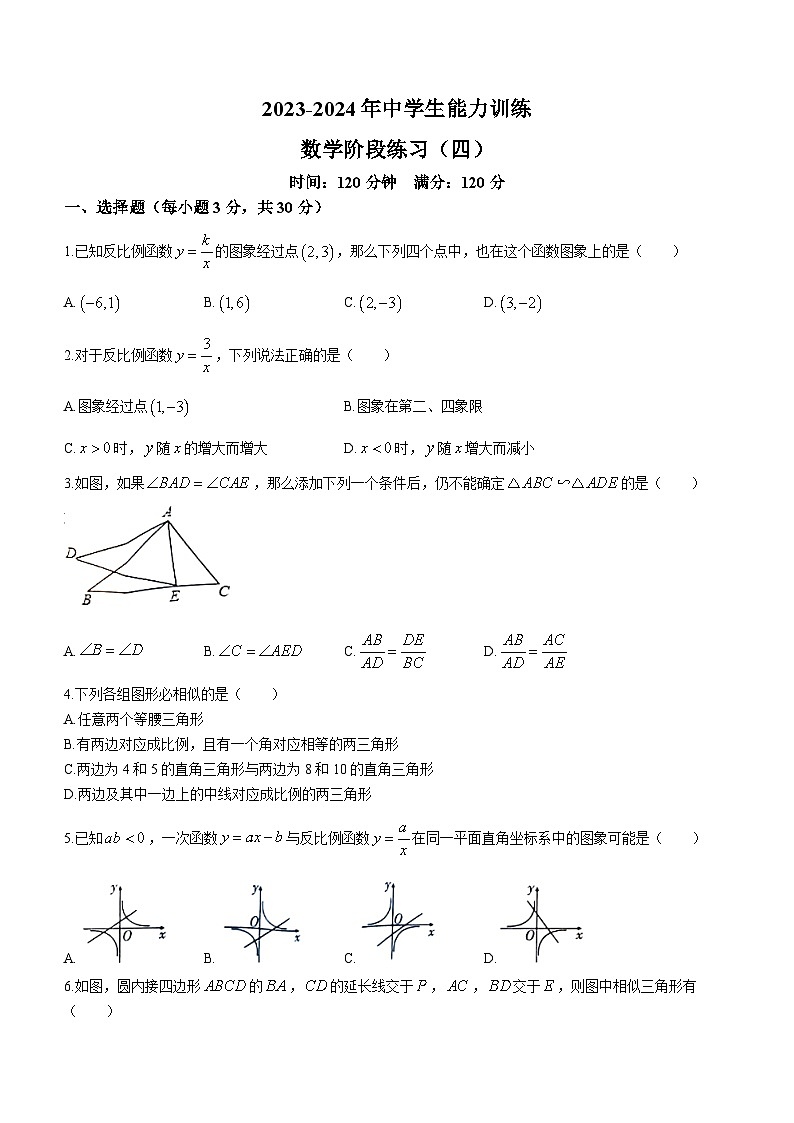 辽宁省葫芦岛市连山区2023-2024学年九年级上学期第三次月考数学试题01