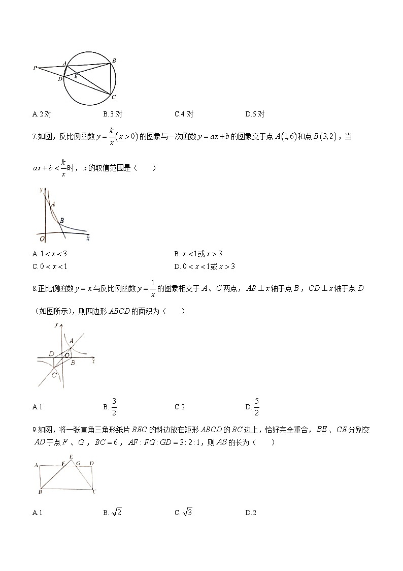 辽宁省葫芦岛市连山区2023-2024学年九年级上学期第三次月考数学试题02