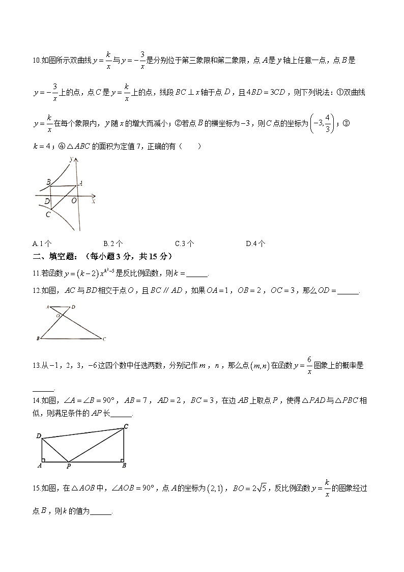 辽宁省葫芦岛市连山区2023-2024学年九年级上学期第三次月考数学试题03